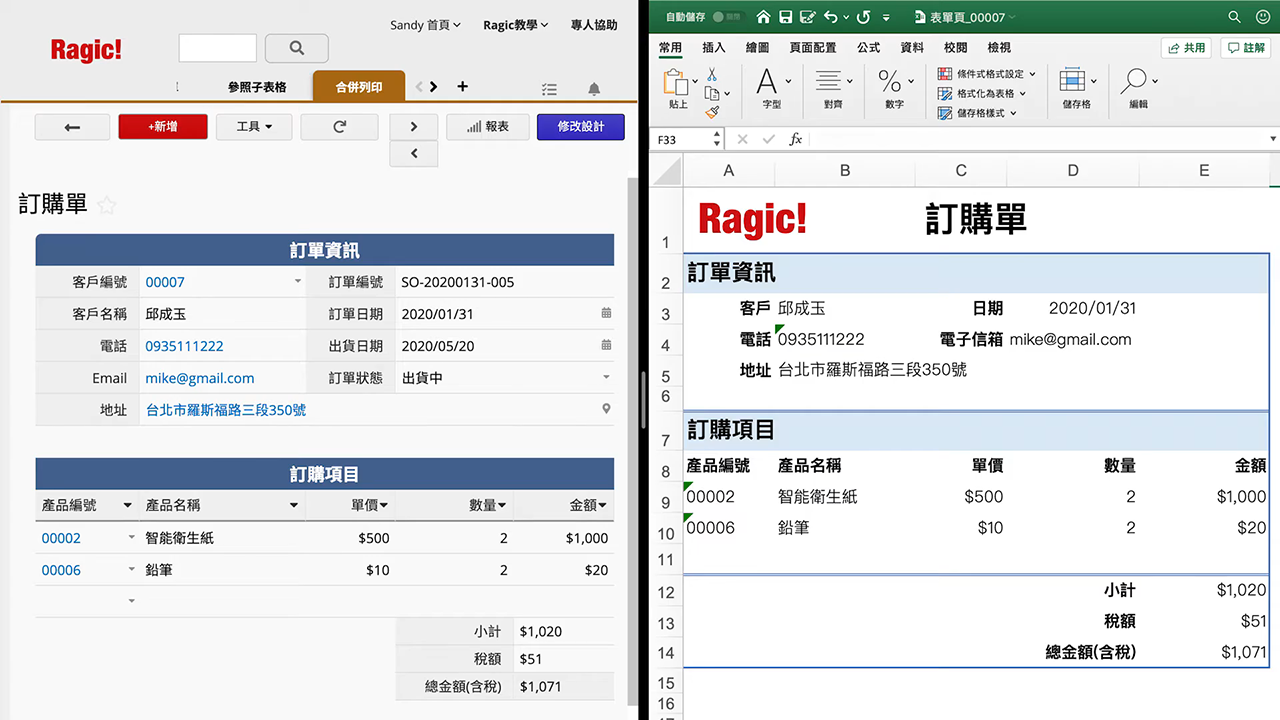 一鍵將您資料庫裡的資料變成特定排版格式的 office 文件，Word、Excel 皆可，方便快速批量產生收據、報價單。